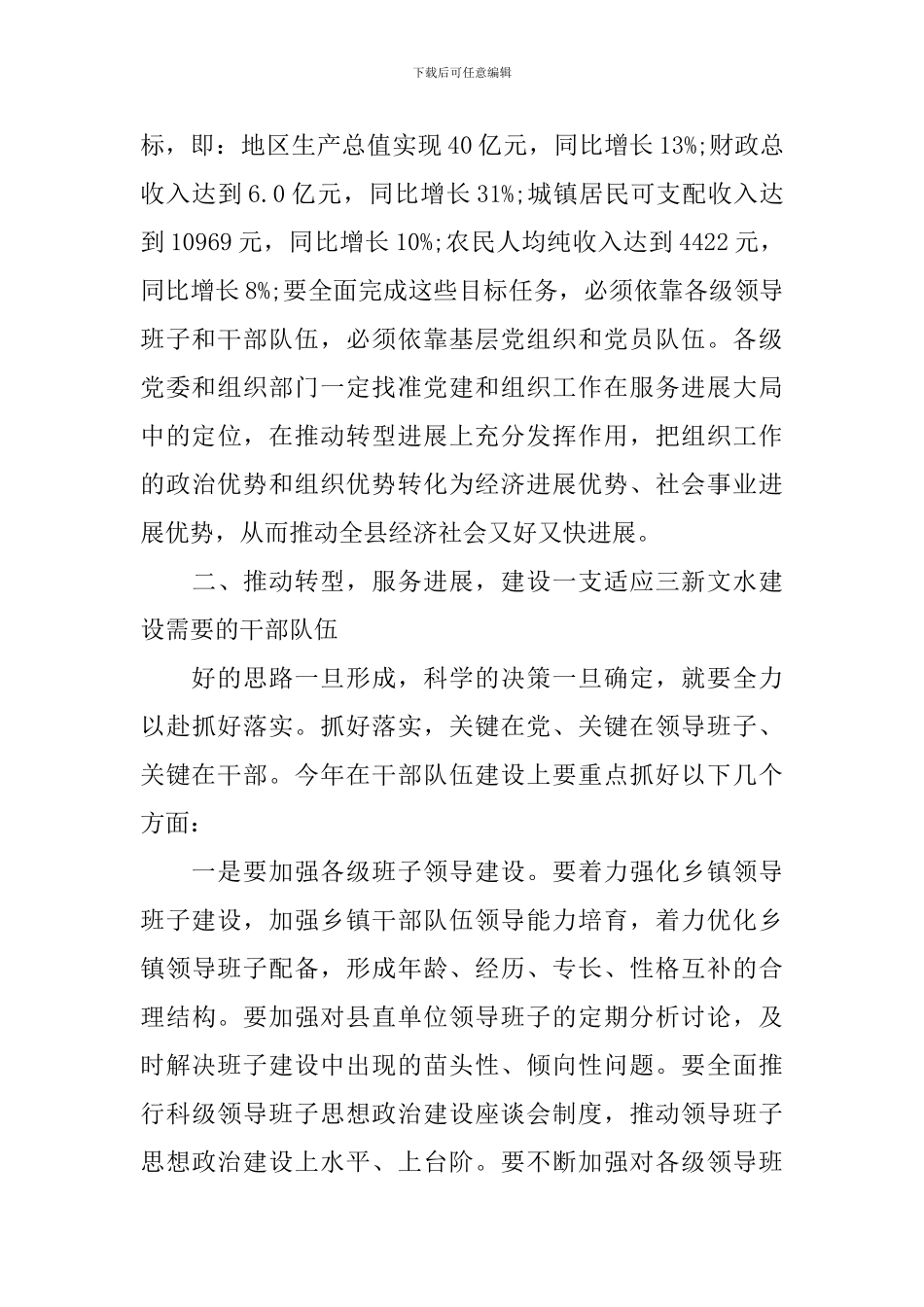 领导在全县组织会议的发言_第3页