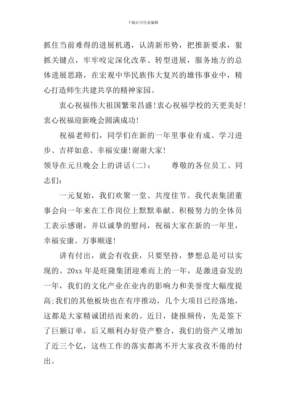 领导在元旦晚会上的讲话_第2页