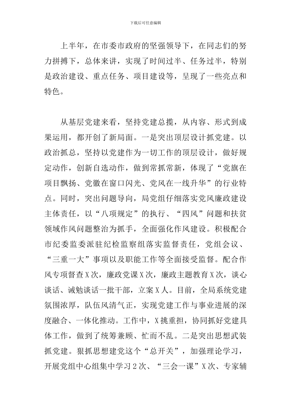 领导在市住建系统上半年工作讲评会上的发言_第2页