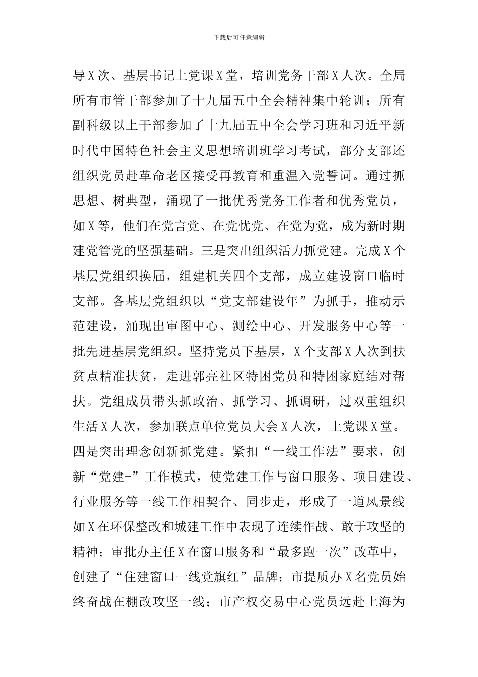 领导在市住建系统上半年工作讲评会上的发言_第3页