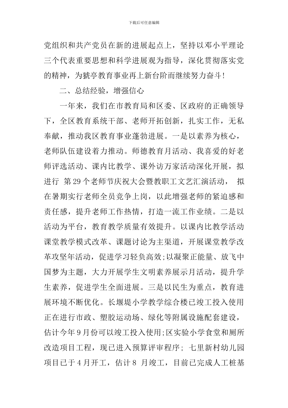 领导在座谈会上的讲话稿_第2页