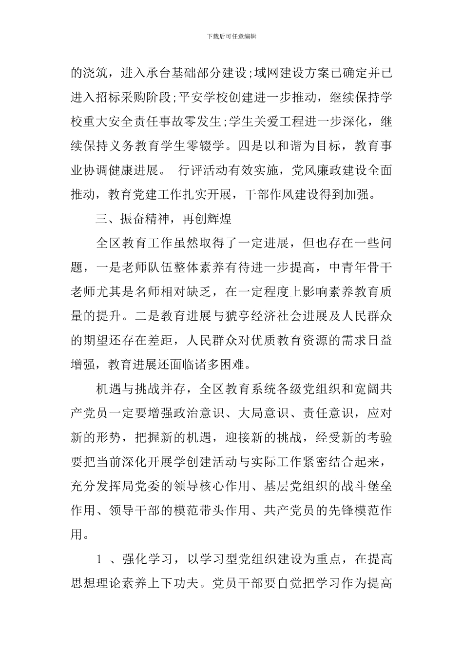 领导在座谈会上的讲话稿_第3页