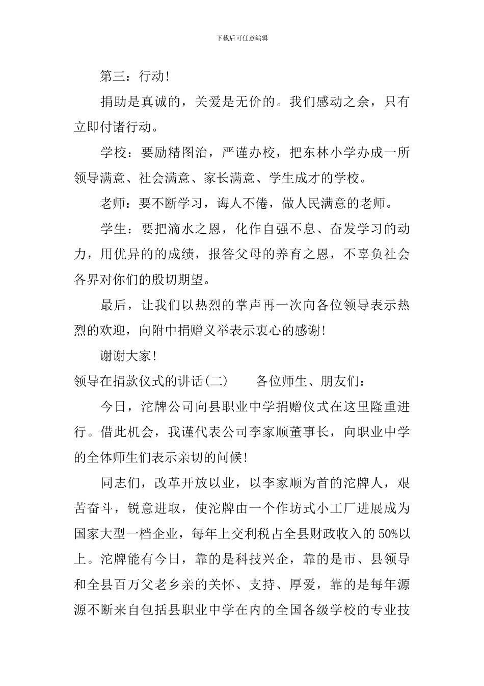 领导在捐款仪式的讲话_第2页