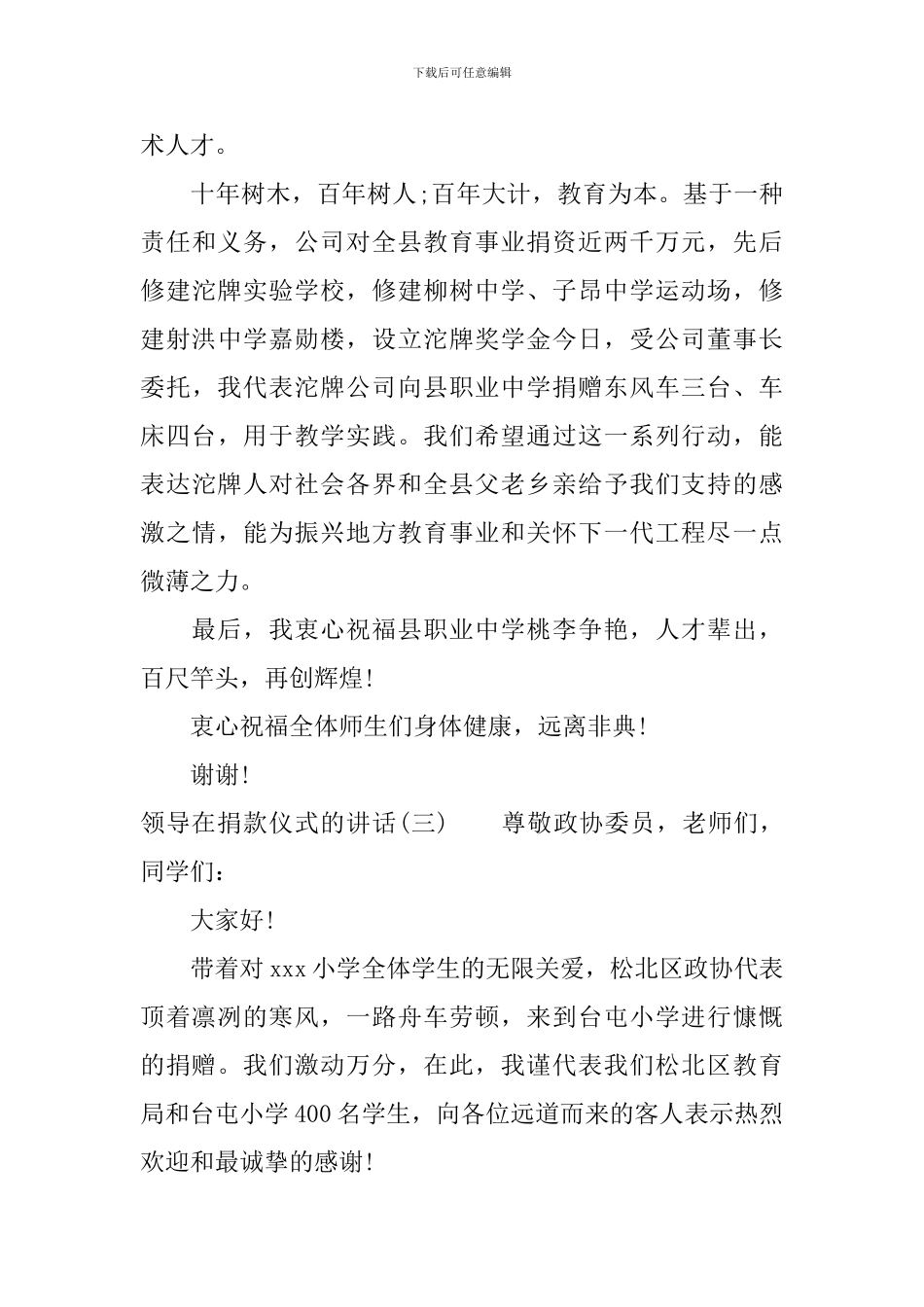 领导在捐款仪式的讲话_第3页