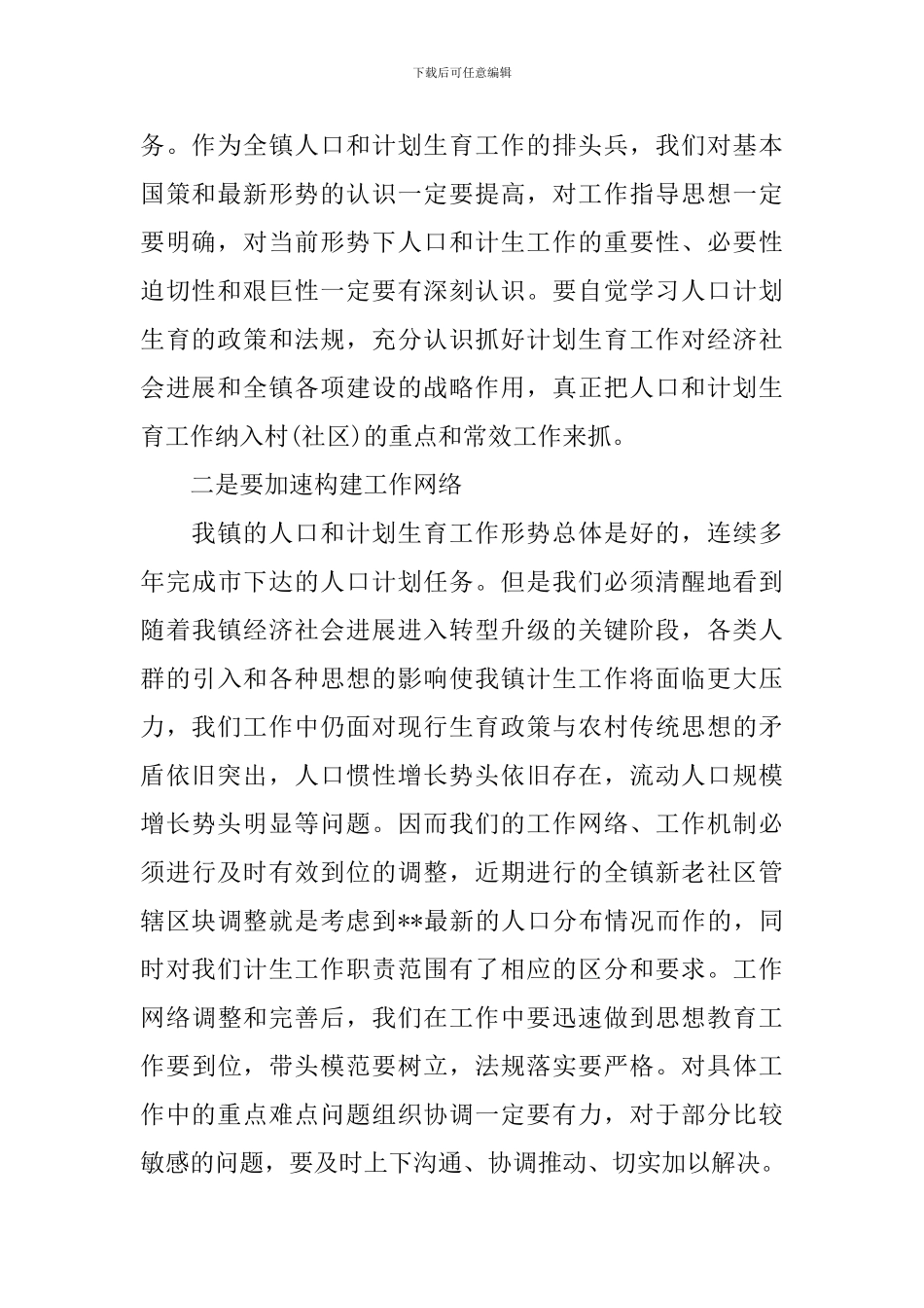 领导在计生干部培训班上的讲话_第2页