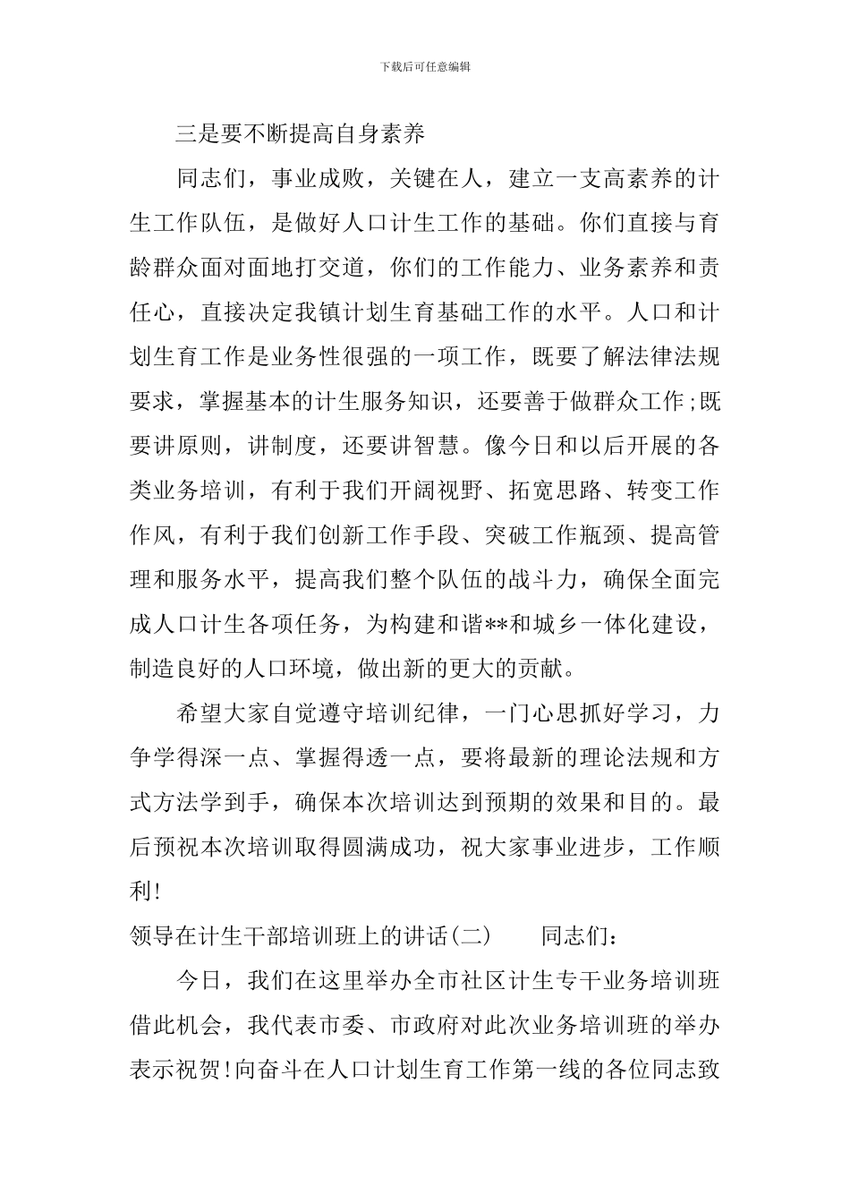 领导在计生干部培训班上的讲话_第3页
