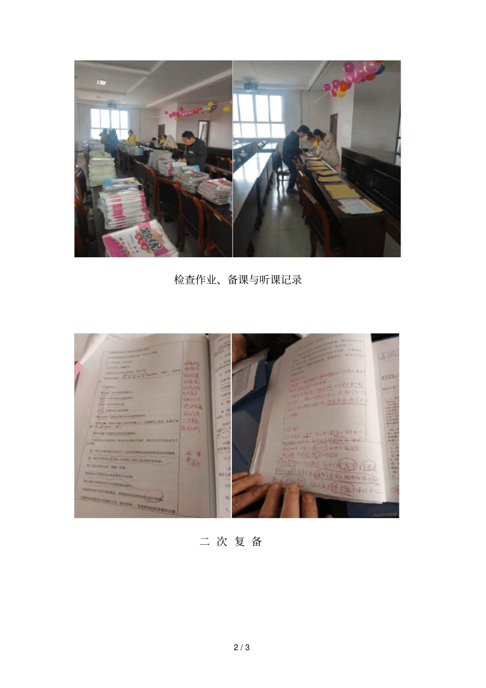 世纪小学学期末常规教学检查简报_第2页