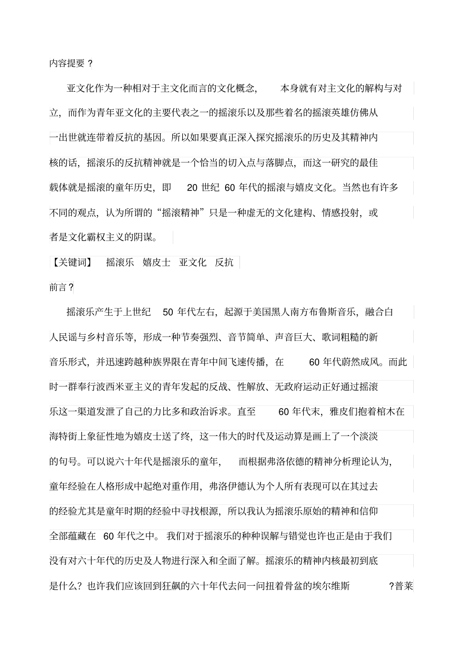 世纪年代欧美摇滚乐及精神_第1页