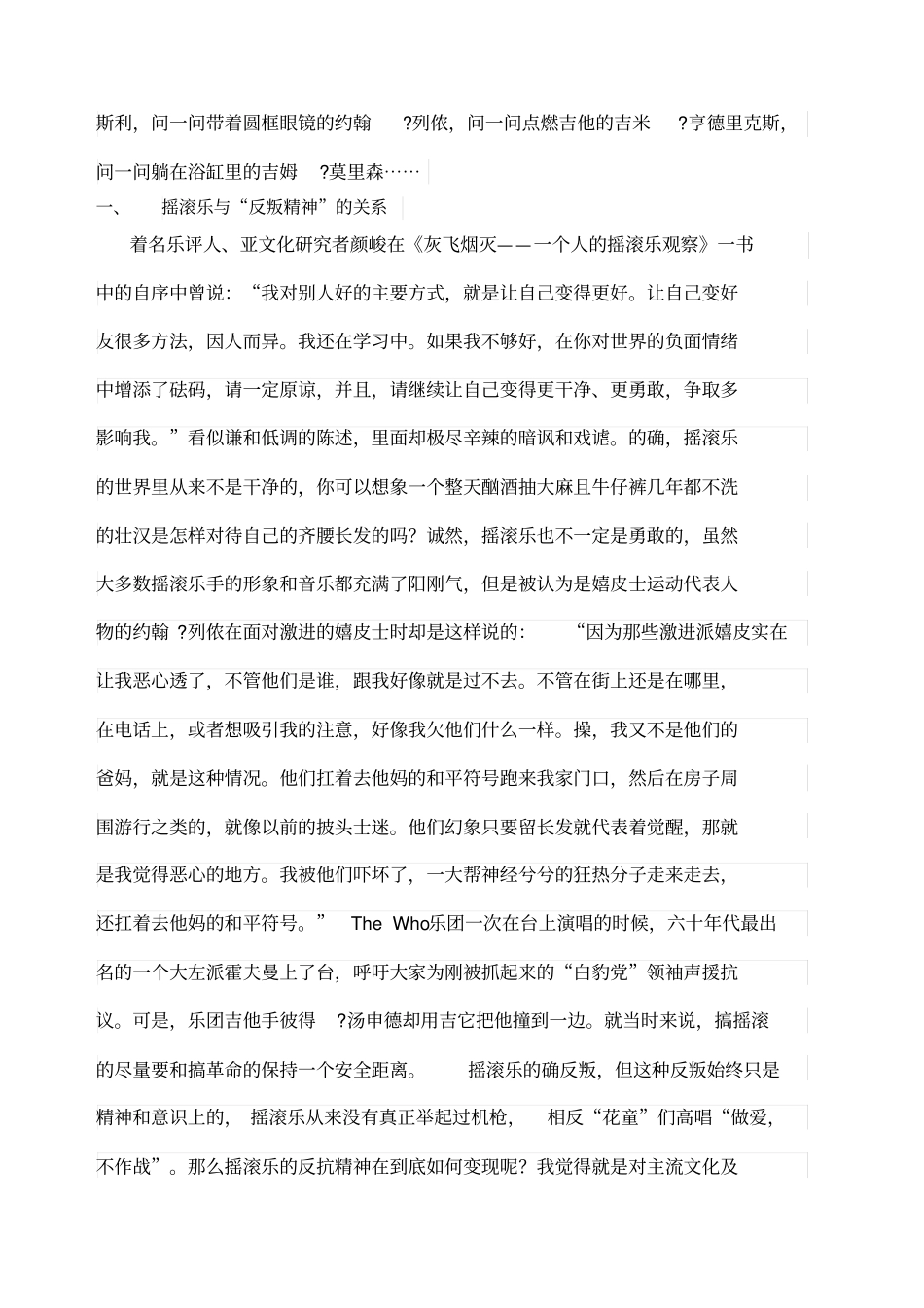 世纪年代欧美摇滚乐及精神_第2页