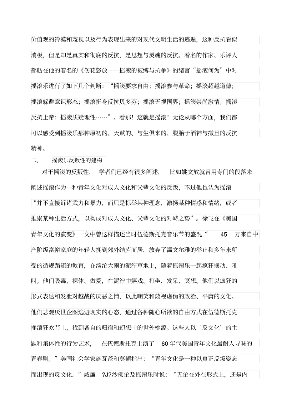 世纪年代欧美摇滚乐及精神_第3页