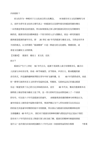 世纪年代欧美摇滚乐及精神
