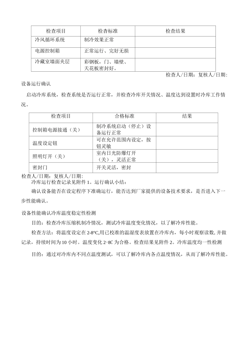 冷库验证方案_第3页