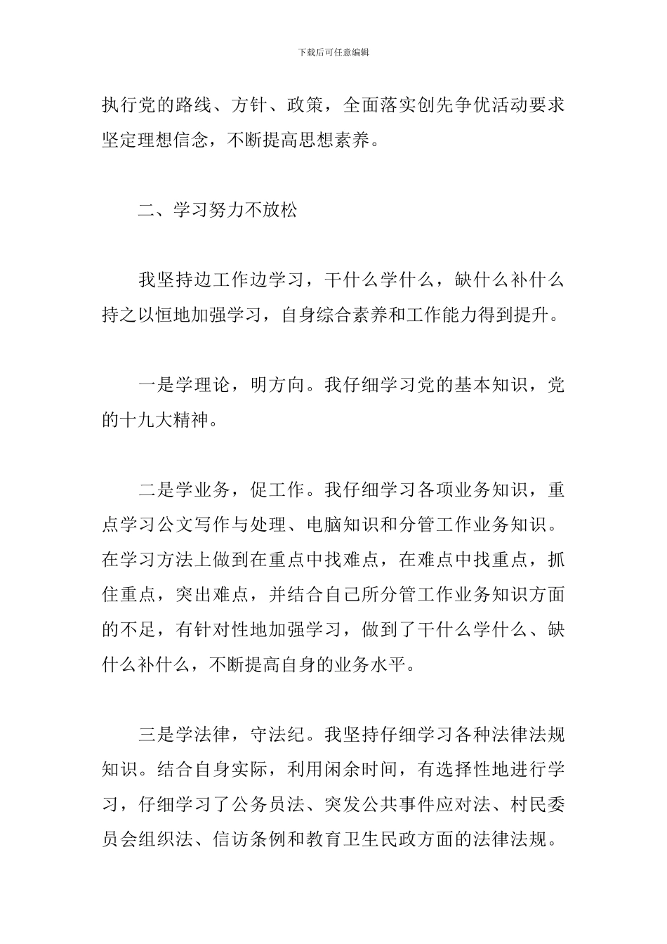 领导干部2024年个人述职述廉报告_第2页