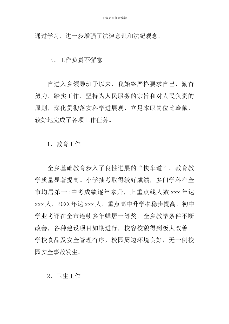 领导干部2024年个人述职述廉报告_第3页