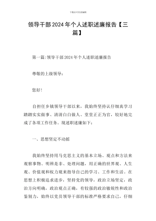 领导干部2024年个人述职述廉报告