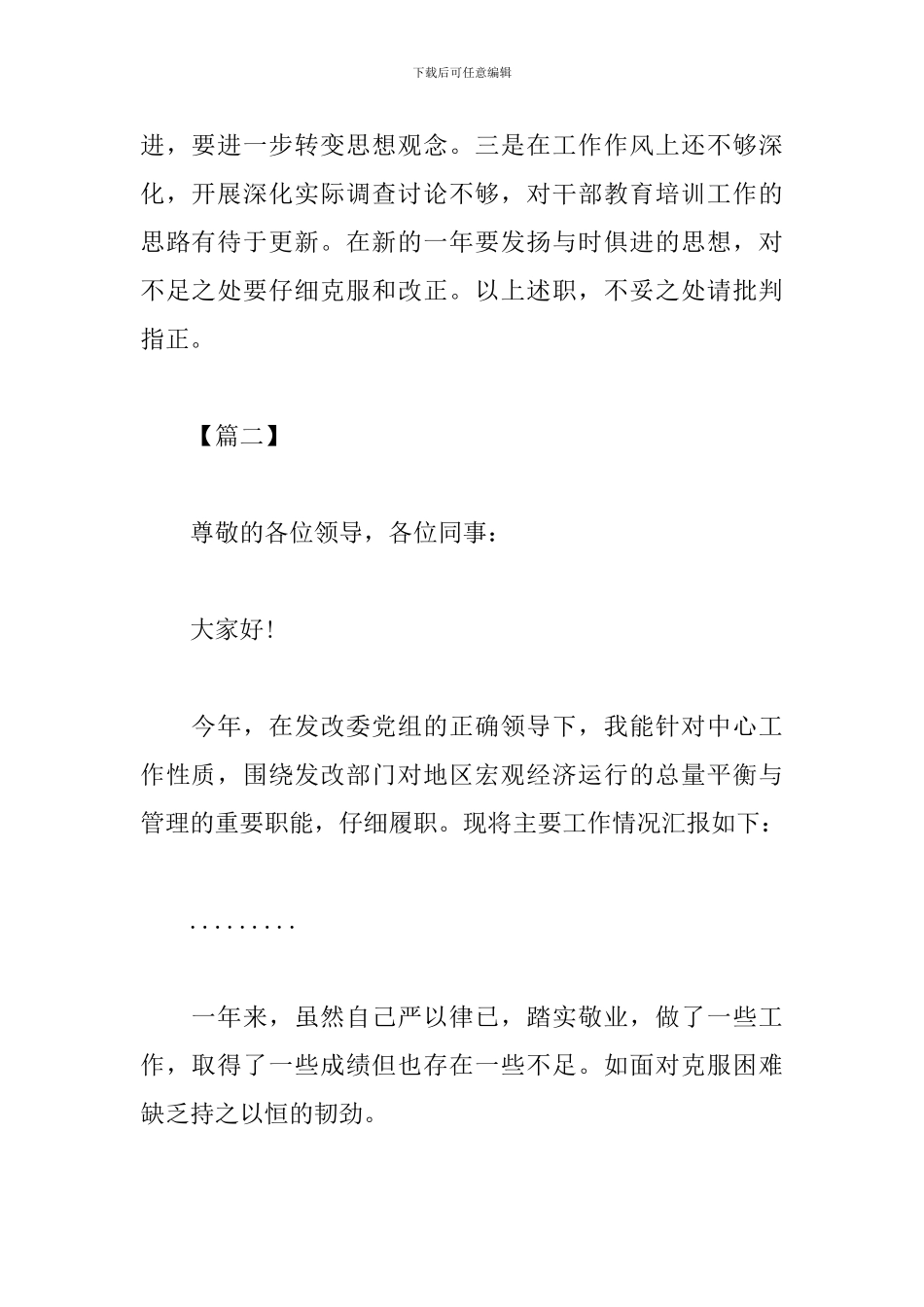 领导干部个人述职述廉报告开头结尾_第2页