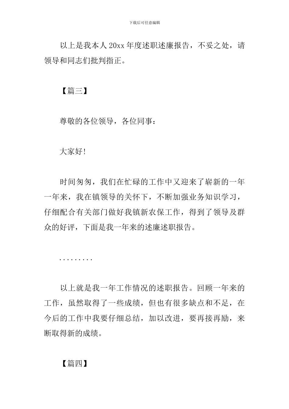 领导干部个人述职述廉报告开头结尾_第3页