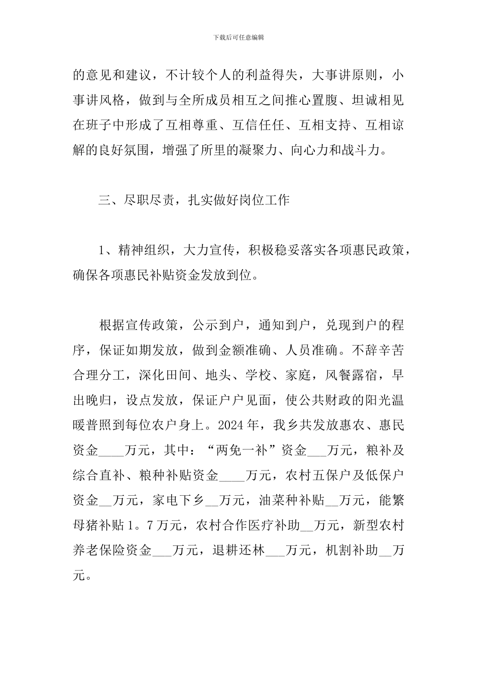 领导干部2024年述职述廉述法报告三篇_第3页