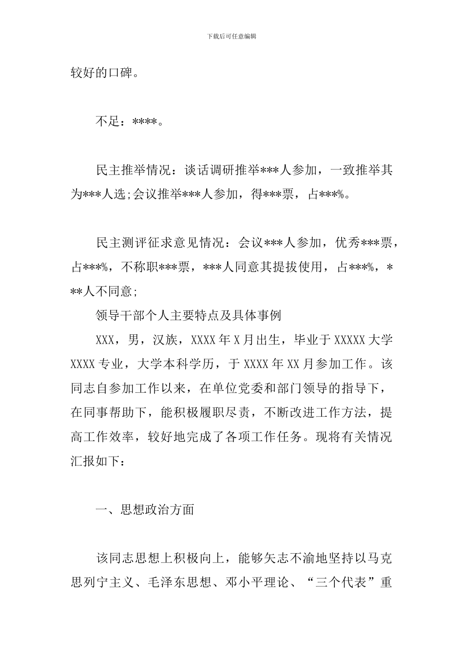 领导干部个人主要特点及具体事例三篇_第2页