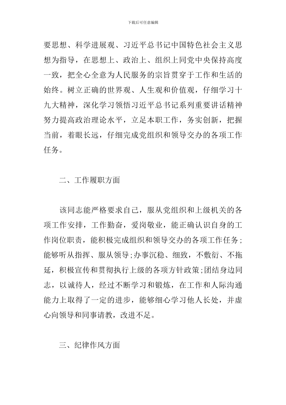 领导干部个人主要特点及具体事例三篇_第3页