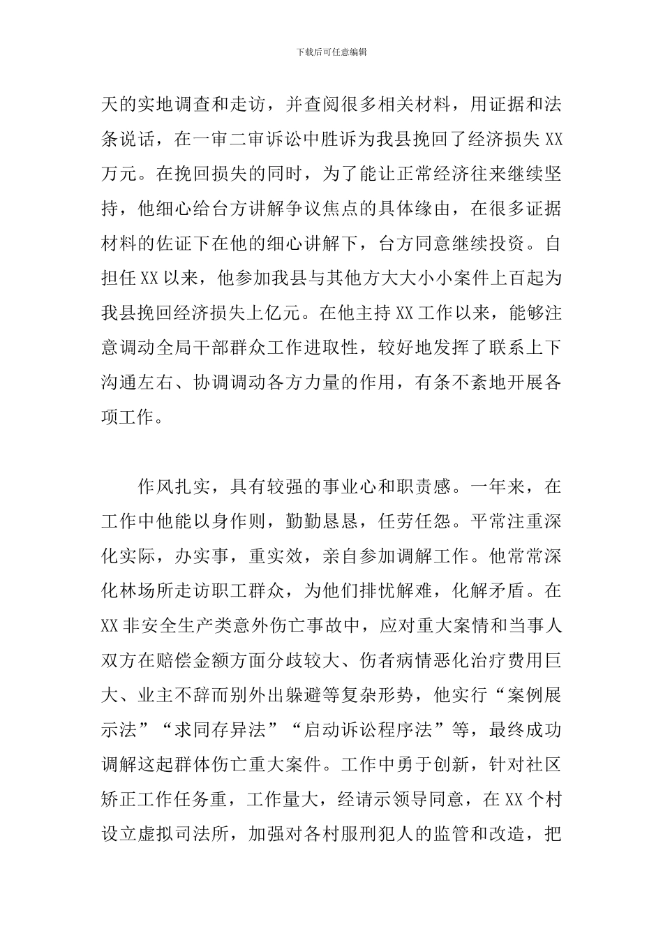 领导干部主要不足及具体事例3篇_第2页