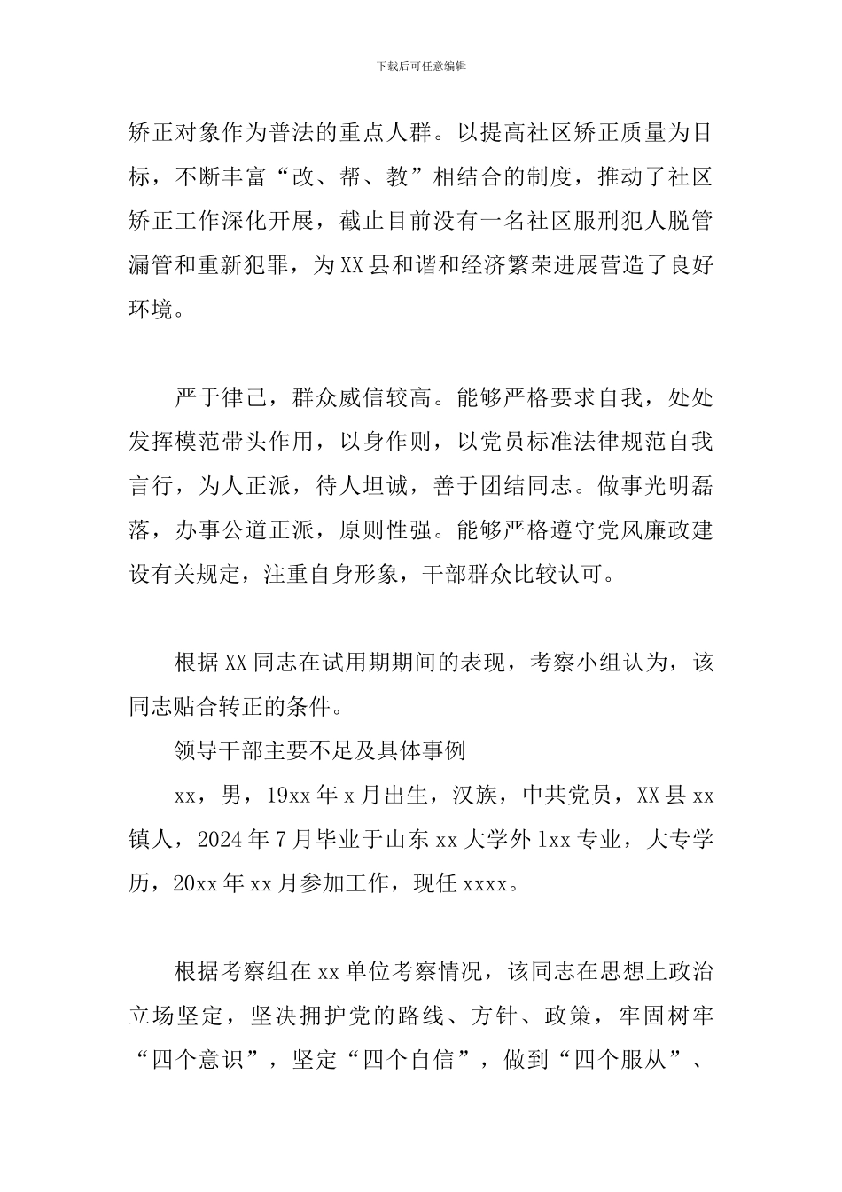 领导干部主要不足及具体事例3篇_第3页