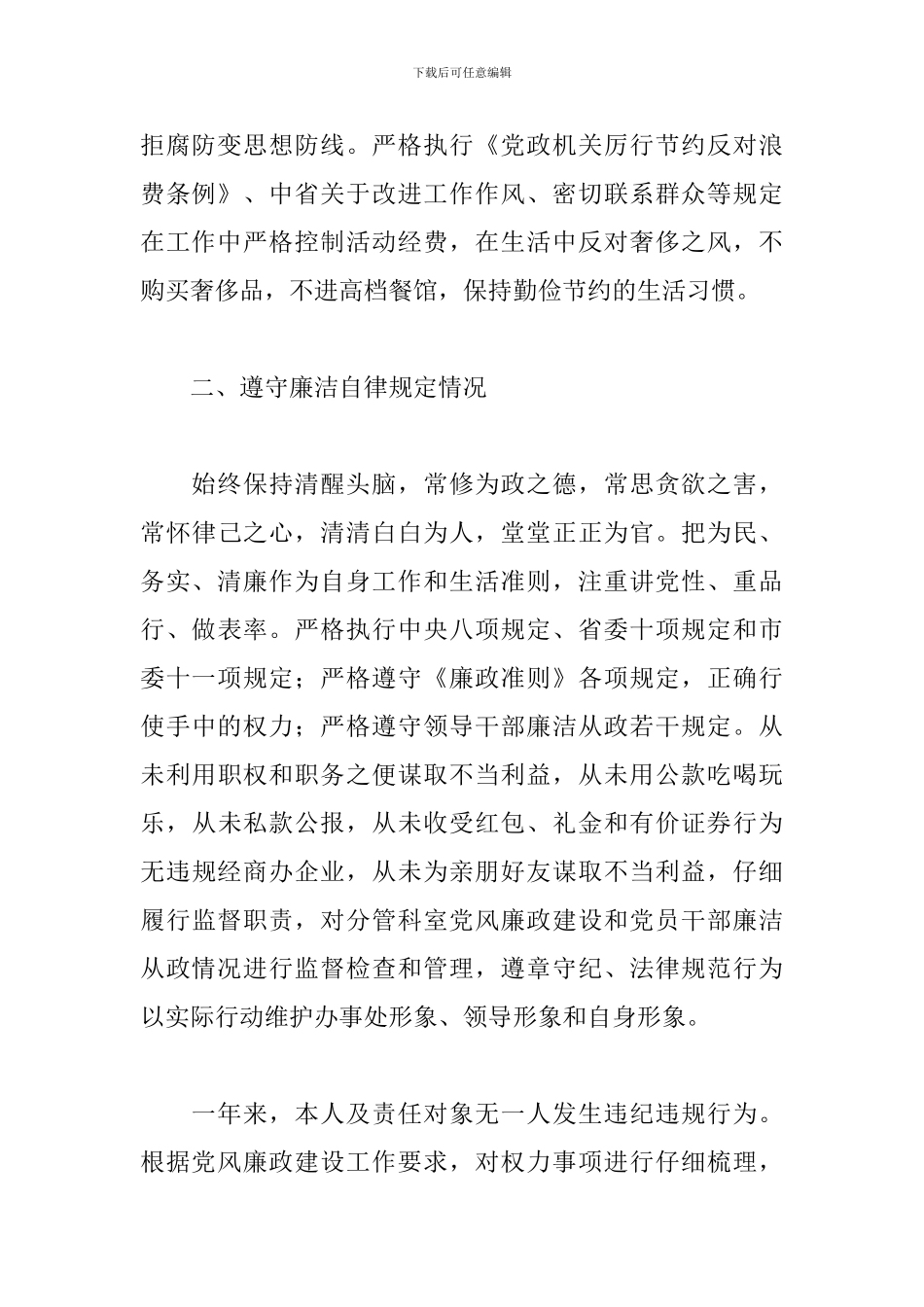 领导干部个人述责述廉报告_第2页