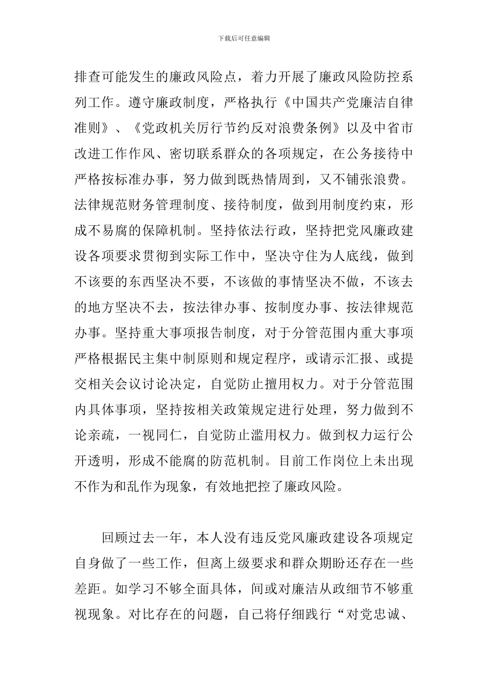 领导干部个人述责述廉报告_第3页