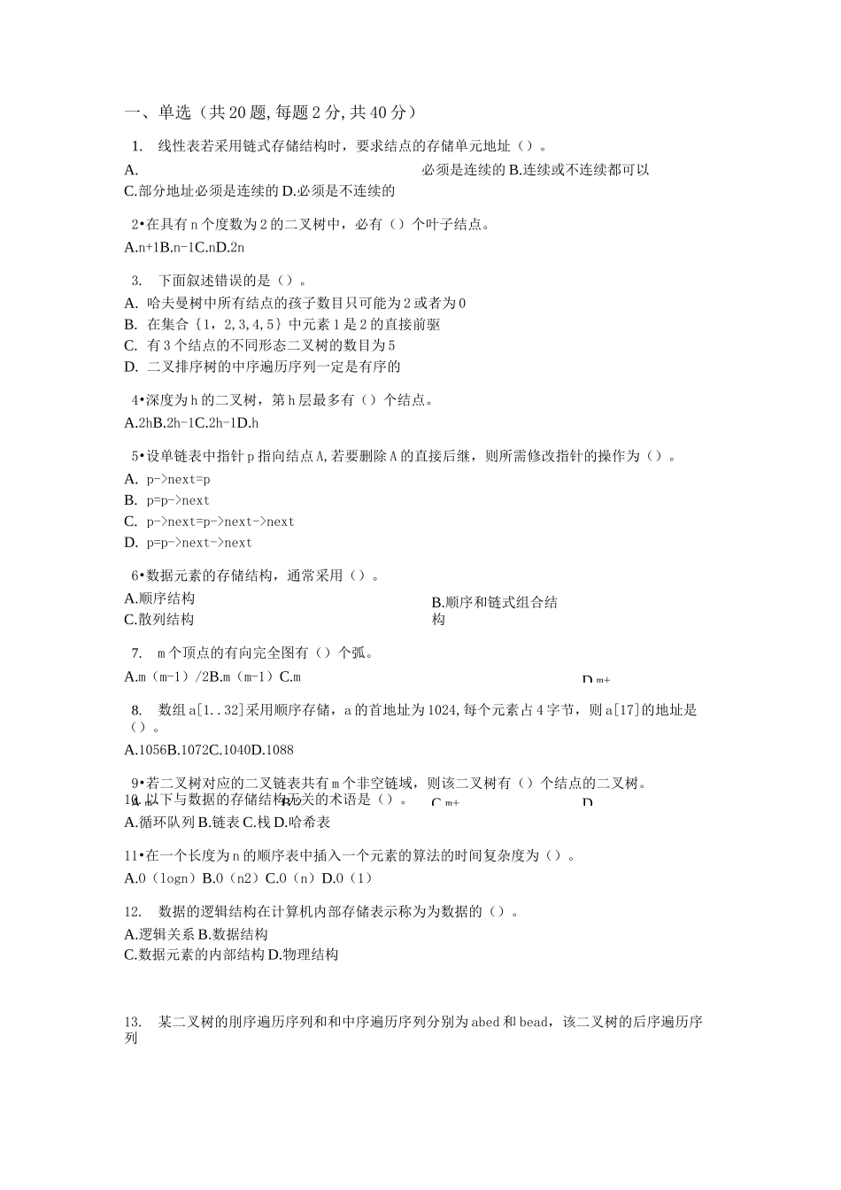 专升本《数据结构》_第1页