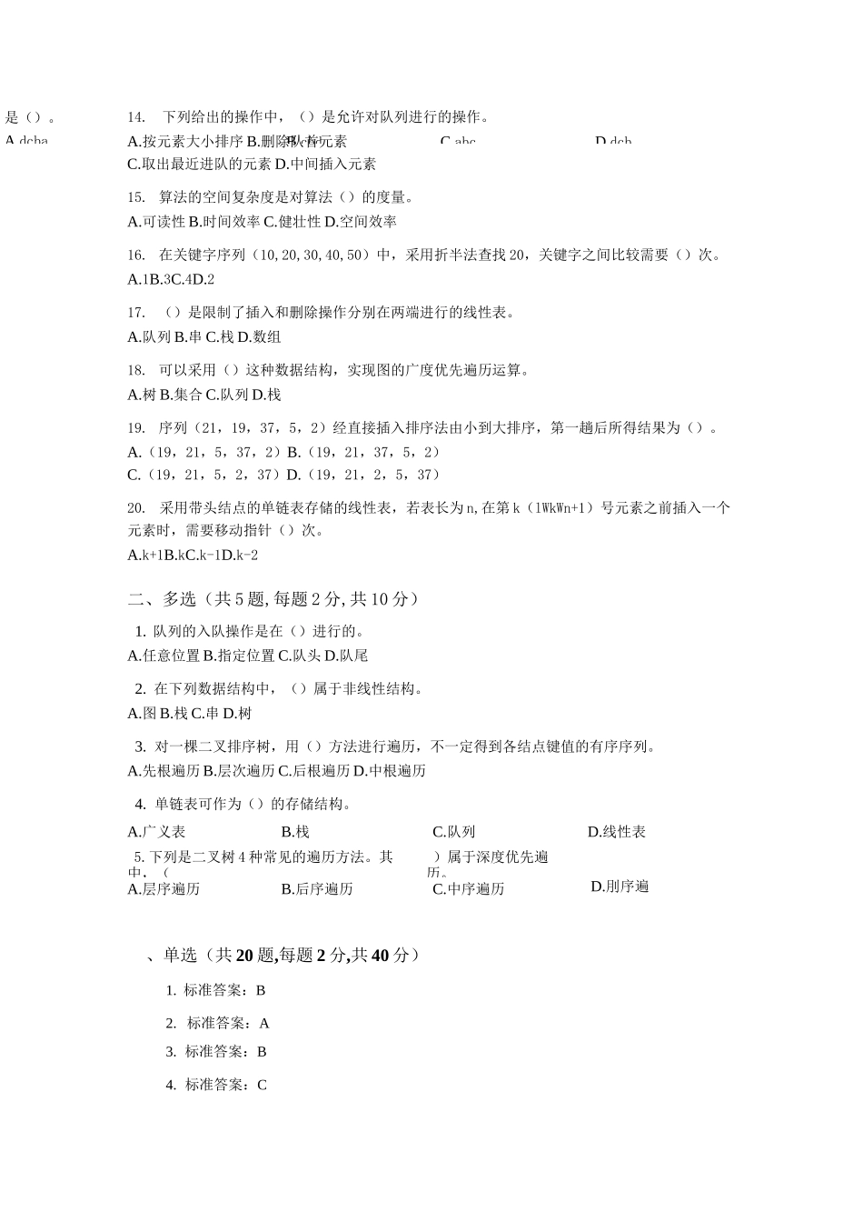 专升本《数据结构》_第2页