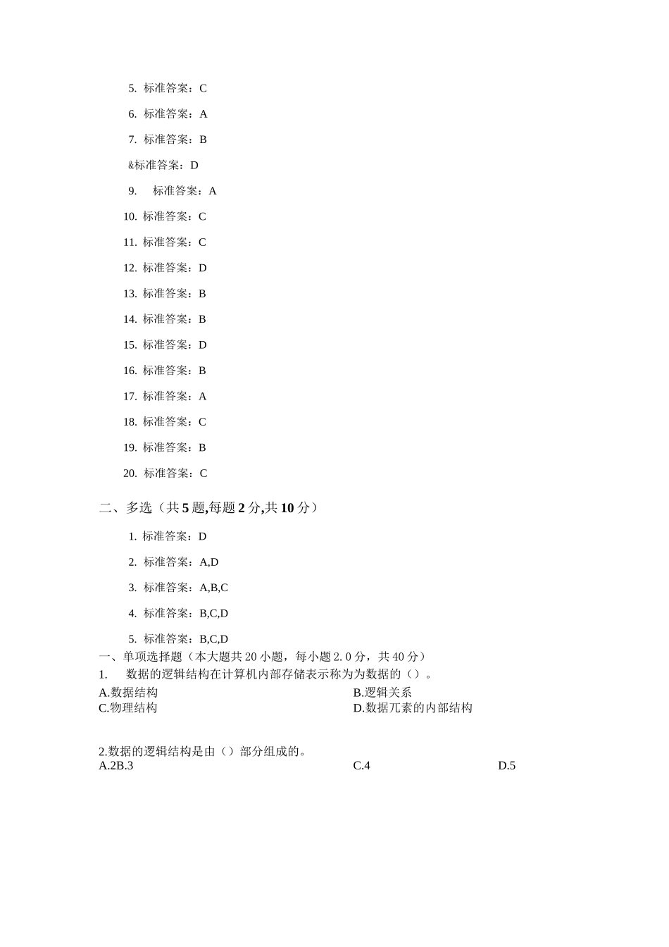 专升本《数据结构》_第3页