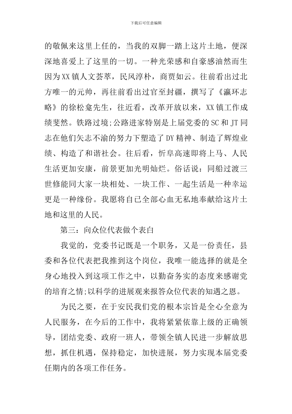 领导干部任职表态讲话稿_第2页