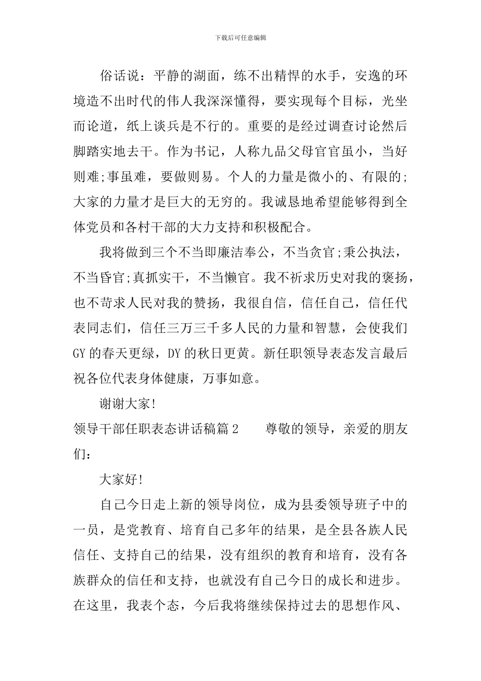 领导干部任职表态讲话稿_第3页