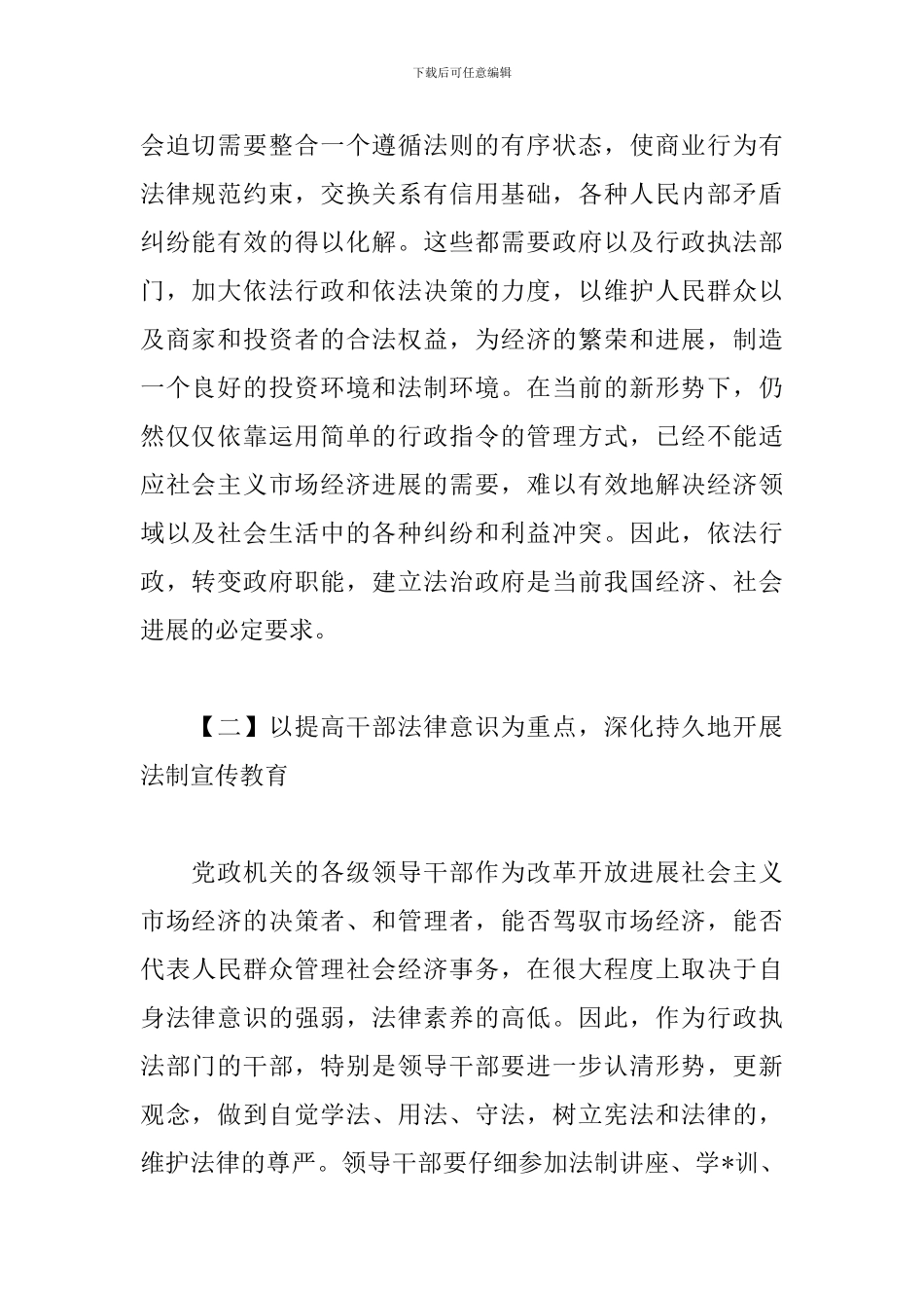 领导干部依法行政心得体会_第2页