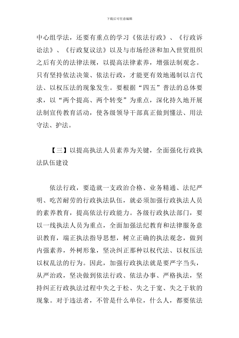 领导干部依法行政心得体会_第3页