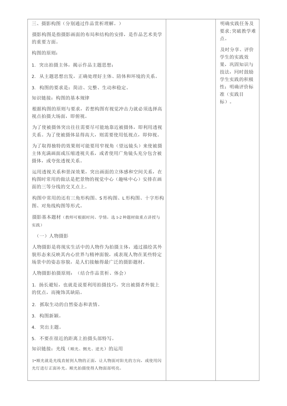 摄影艺术教学设计_第3页