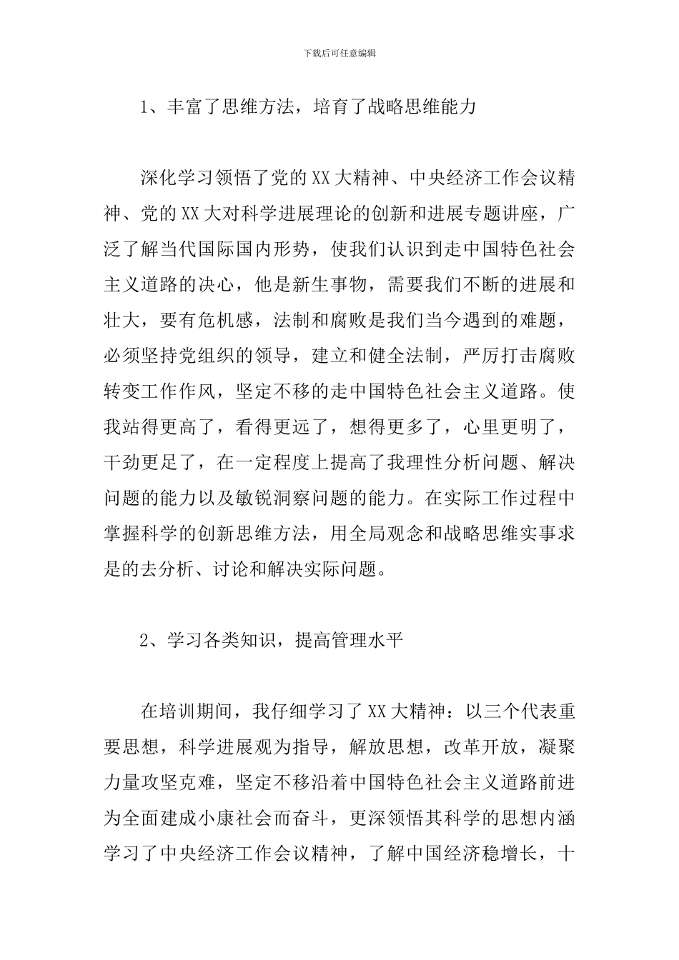 领导干部党校培训心得体会_第2页