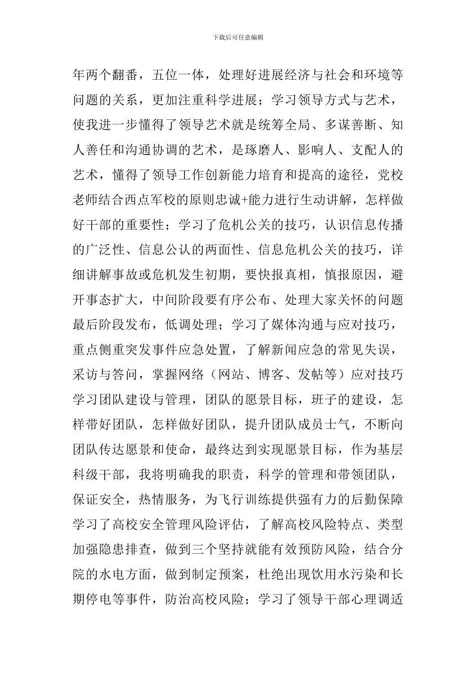 领导干部党校培训心得体会_第3页