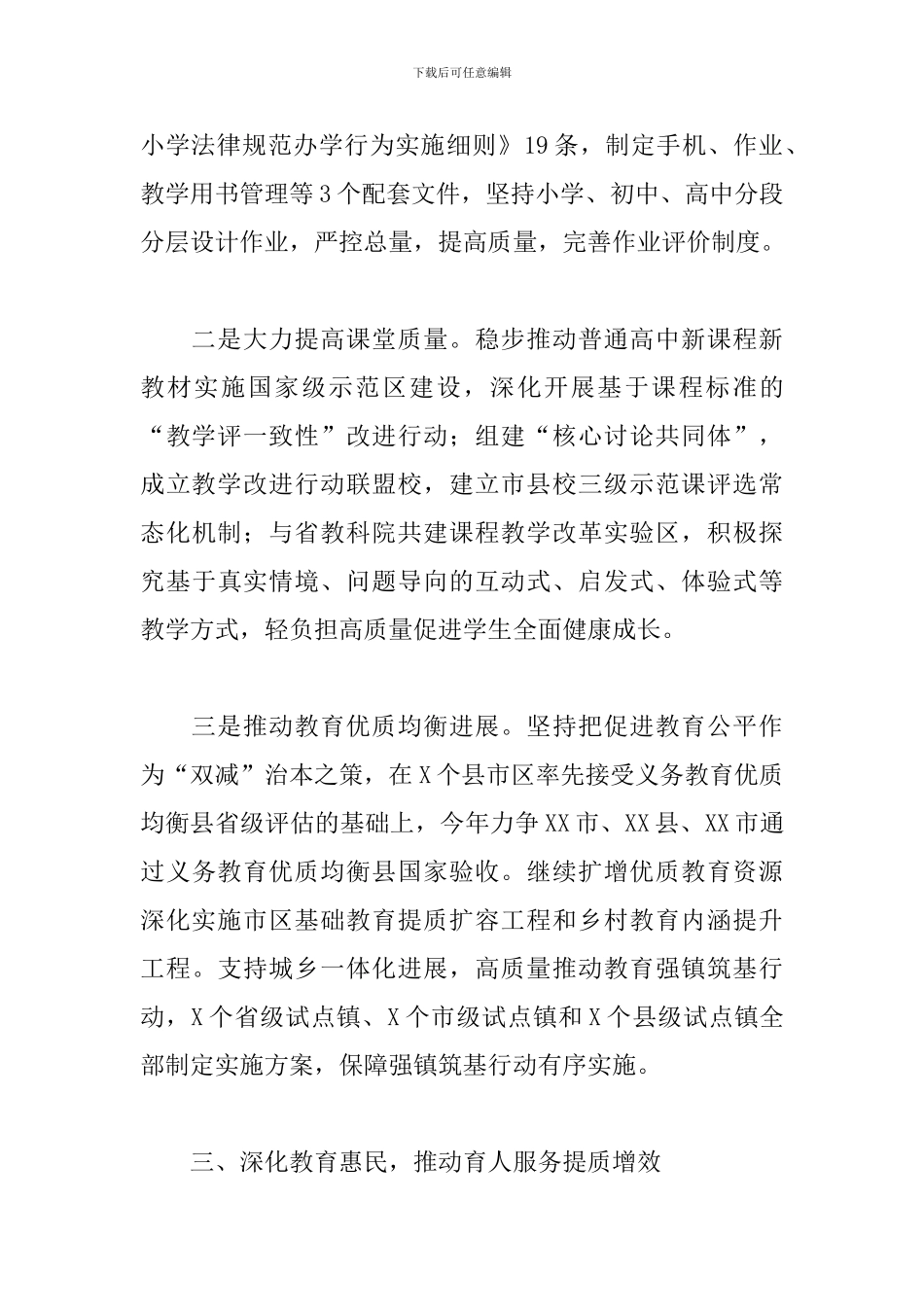 领导干部在2024年全市“双减”工作会议上的讲话范文_第3页