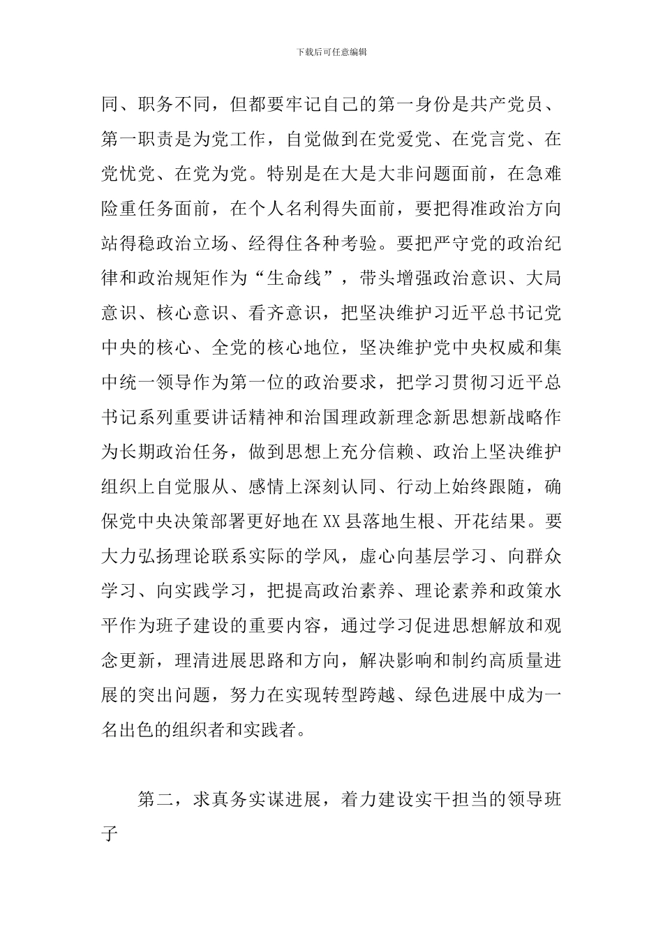 领导干部在2024年代表大会全体会议上的讲话范文_第3页