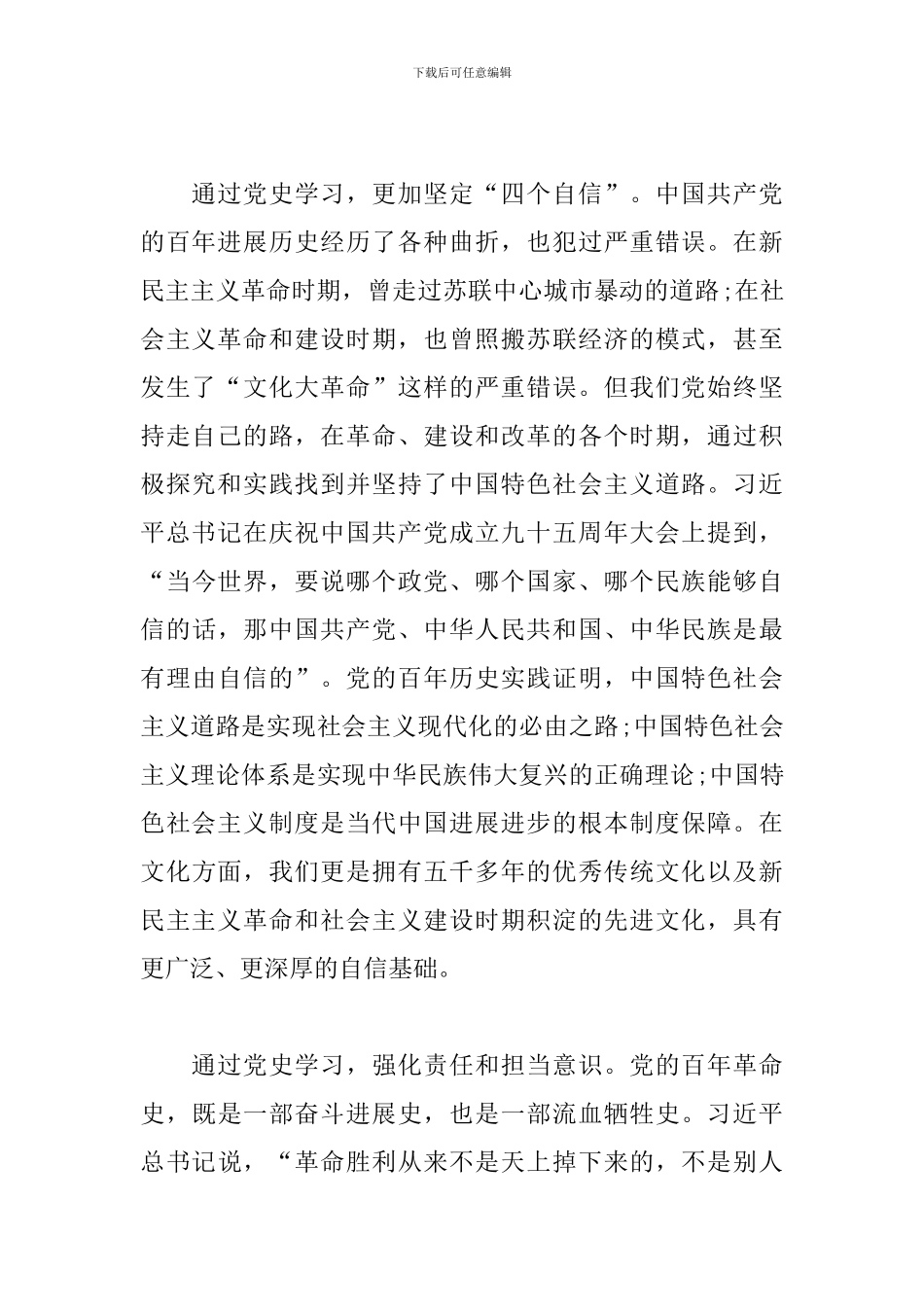 领导干部党史学习教育心得体会最新精选五篇_第2页