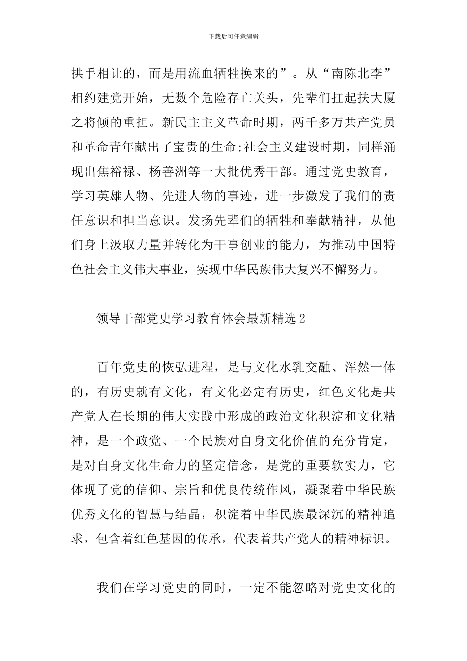 领导干部党史学习教育心得体会最新精选五篇_第3页