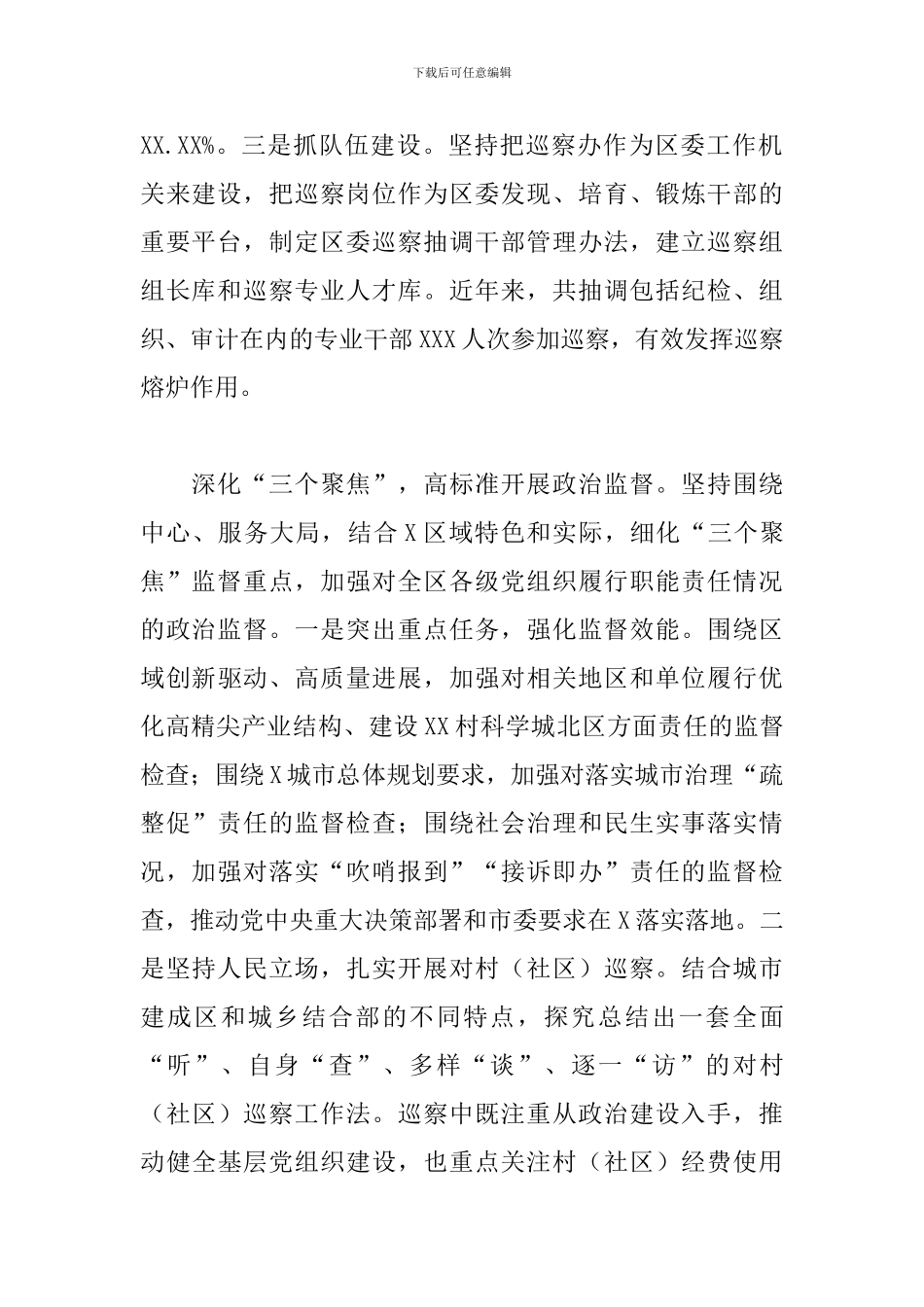 领导干部在2024年巡察工作经验交流发言范文_第2页