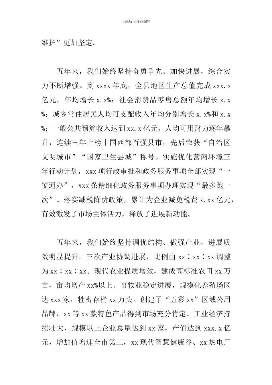 领导干部在2024年县代表大会上的发言材料_第3页