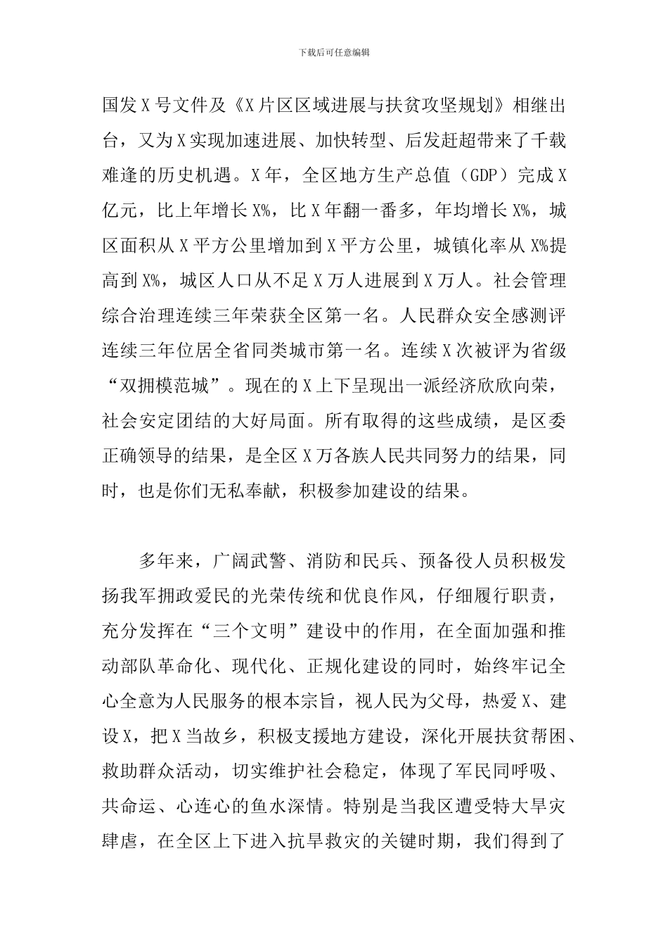 领导干部在“八·一”军事日活动上的讲话_第2页