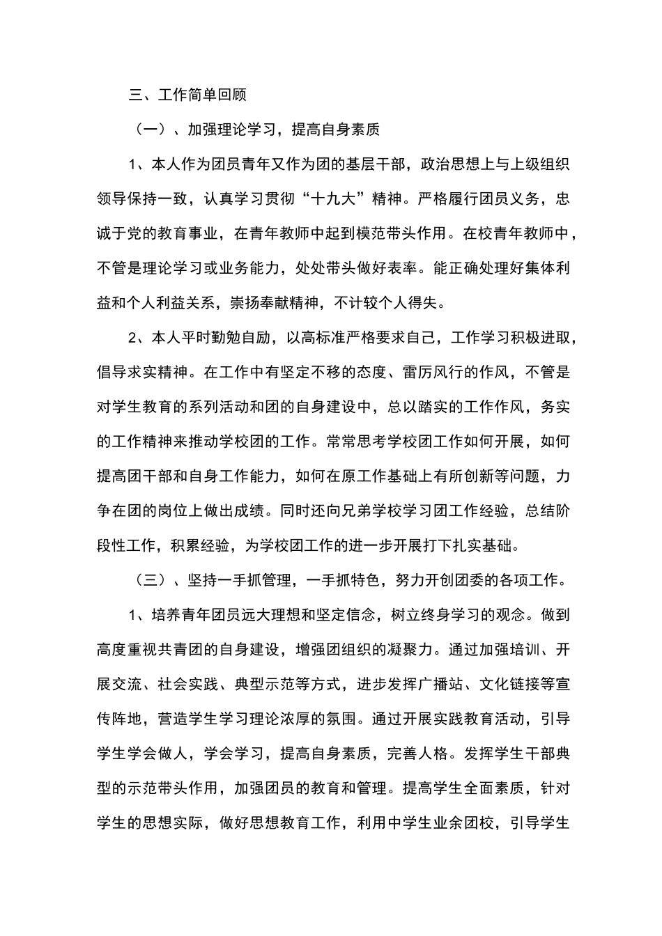 学校团委书记工作述职报告_第2页