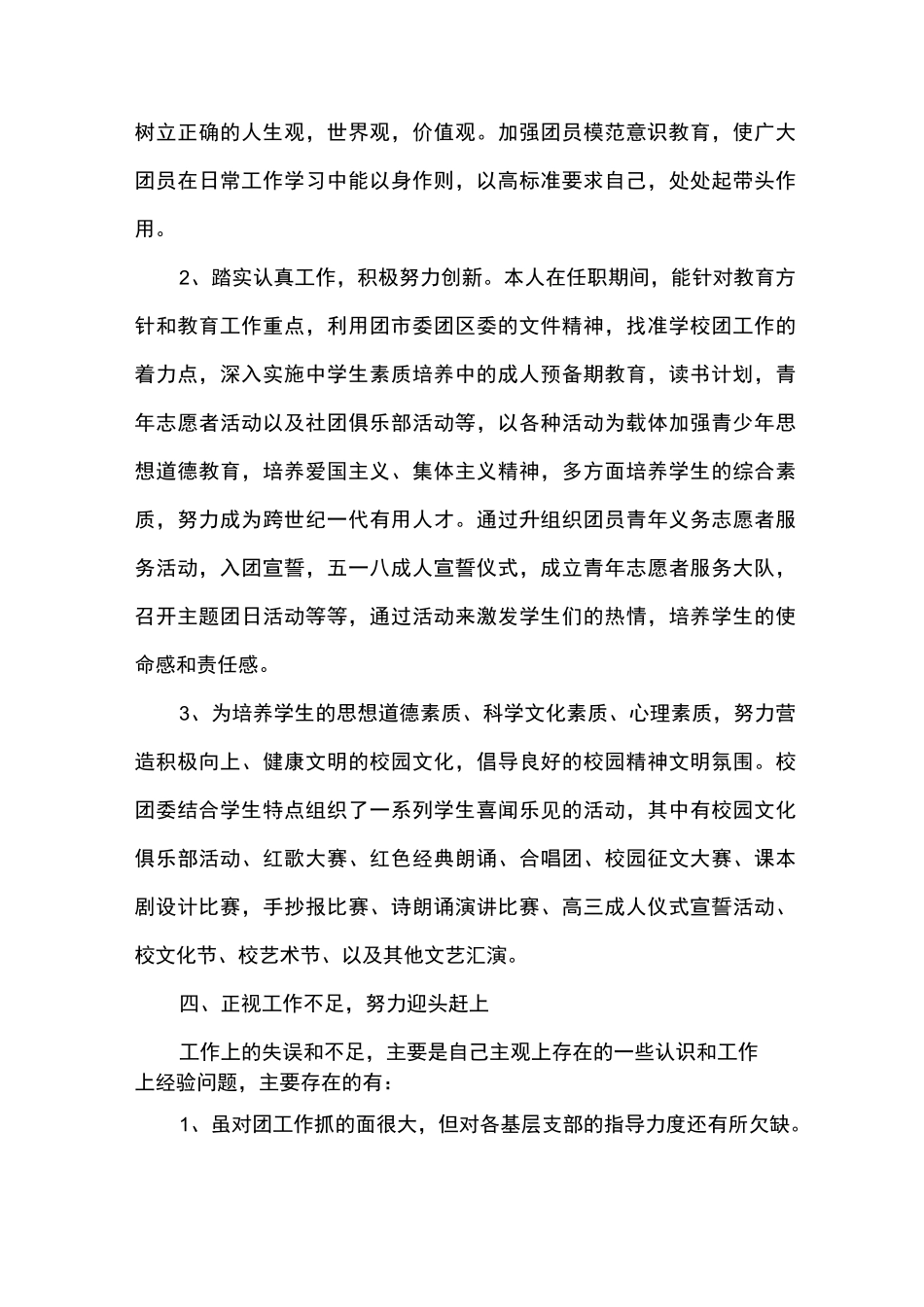 学校团委书记工作述职报告_第3页