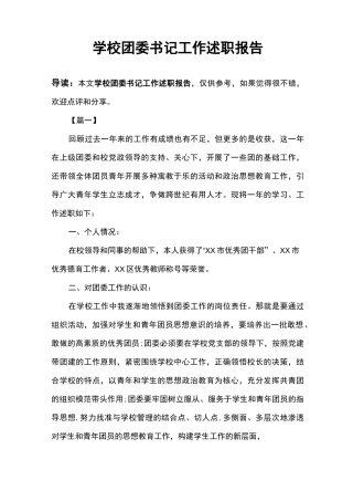 学校团委书记工作述职报告