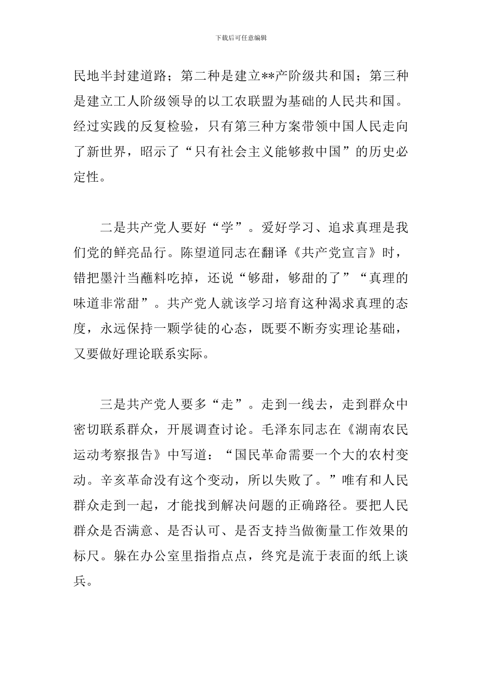 领导干部在县委中心组教育学习会上的发言_第3页