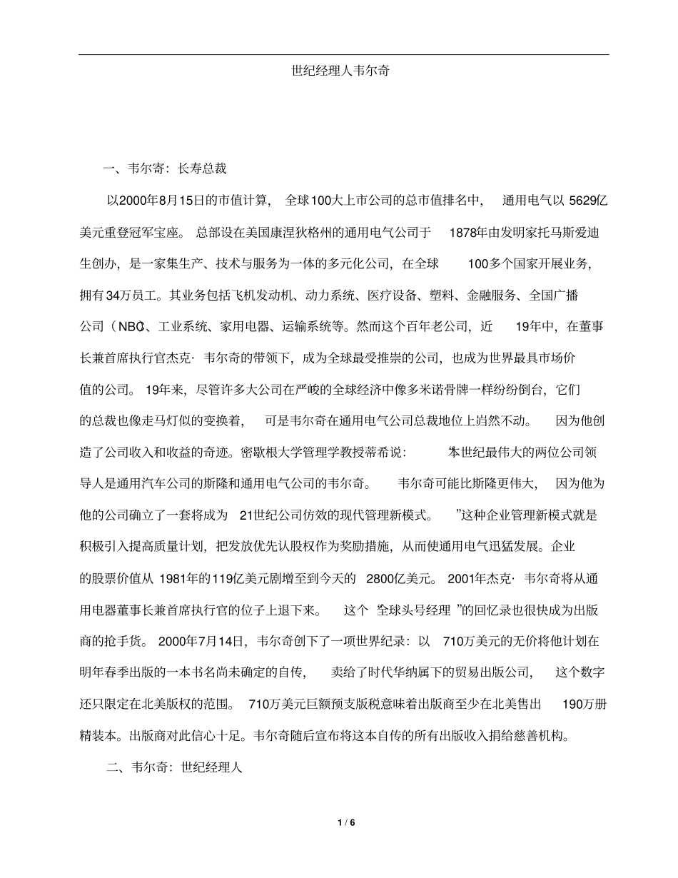 世纪经理人韦尔奇_第1页